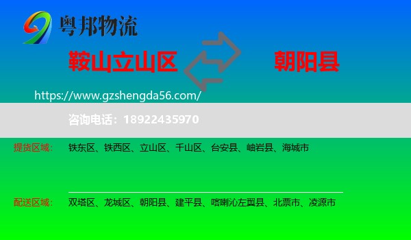 立山区到朝阳县物流专线