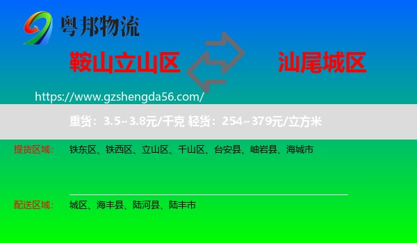 立山区到城区物流专线