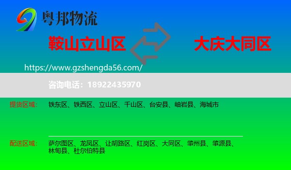 立山区到大同区物流专线