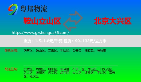 立山区到大兴区物流专线