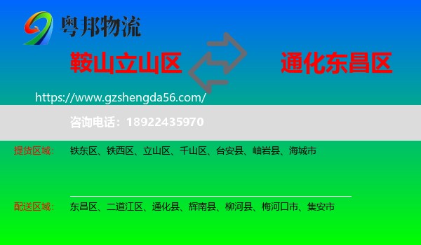 立山区到东昌区物流专线