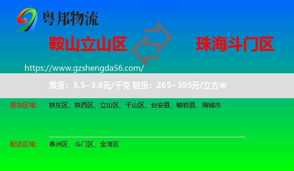 立山区到斗门区物流专线