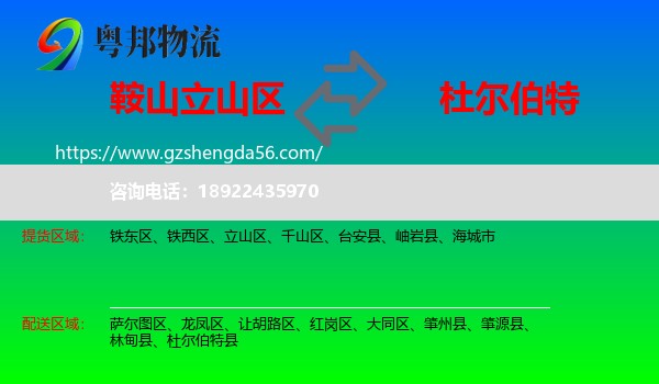 立山区到杜尔伯特县物流专线