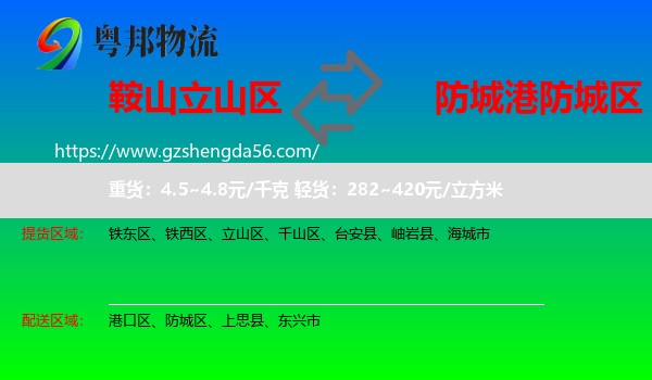立山区到防城区物流专线