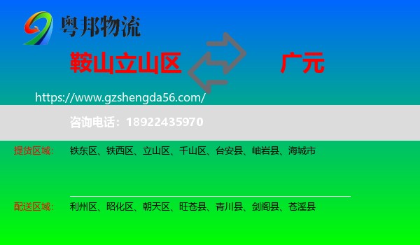 立山区到广元物流专线