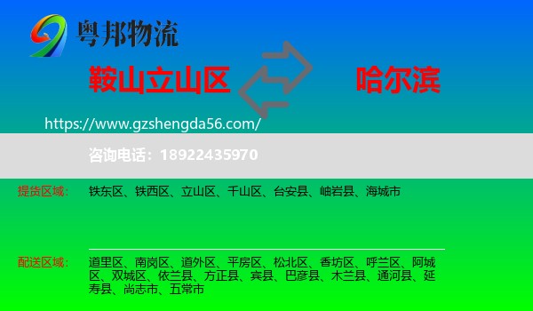 立山区到哈尔滨专线