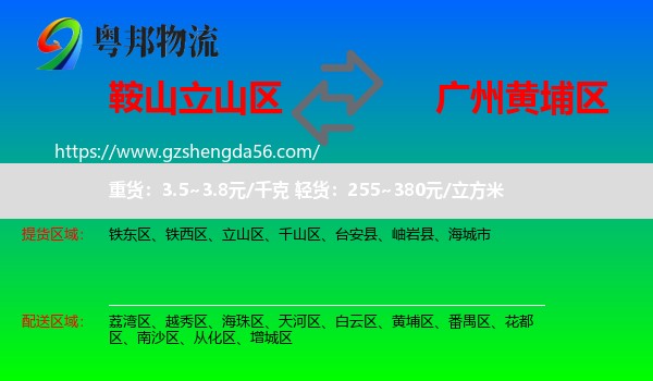 立山区到黄埔区物流专线