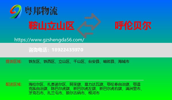 立山区到呼伦贝尔物流专线
