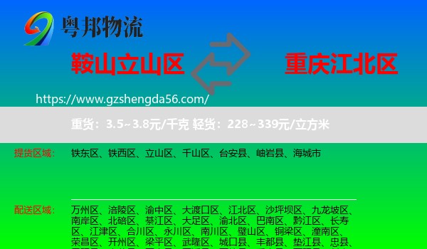立山区到江北区物流专线