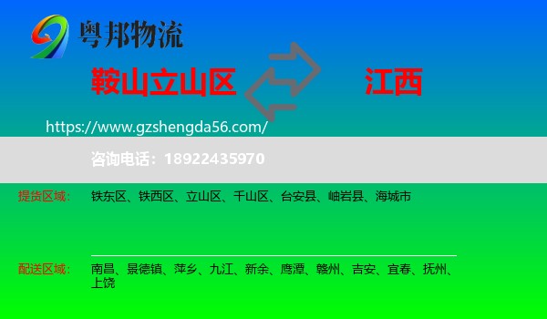 立山区到江西物流专线