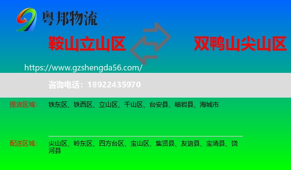 立山区到尖山区物流专线