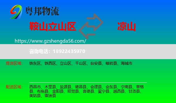 立山区到凉山物流专线
