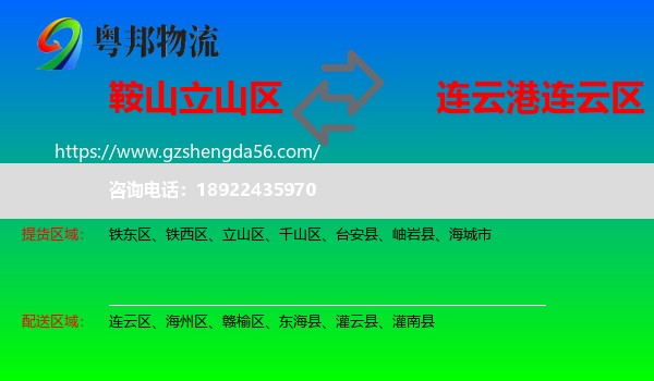 立山区到连云区物流专线