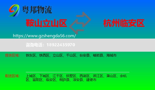 立山区到临安区物流专线