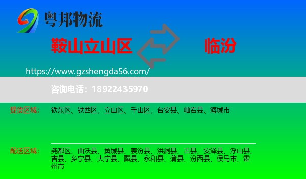 立山区到临汾物流专线