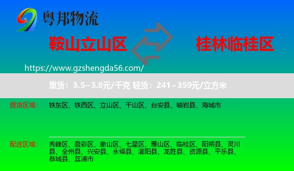 立山区到临桂区物流专线