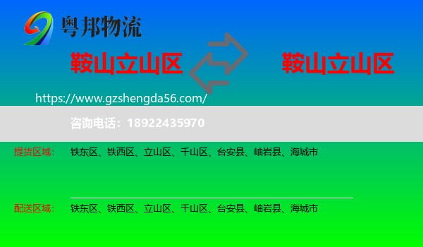 立山区到立山区物流专线