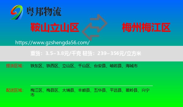 立山区到梅江区物流专线
