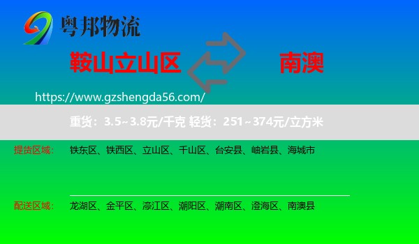 立山区到南澳县物流专线