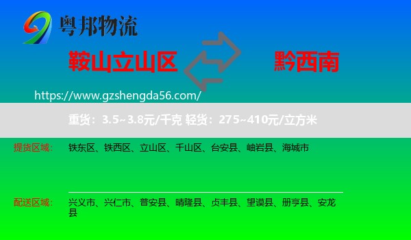 立山区到黔西南物流专线