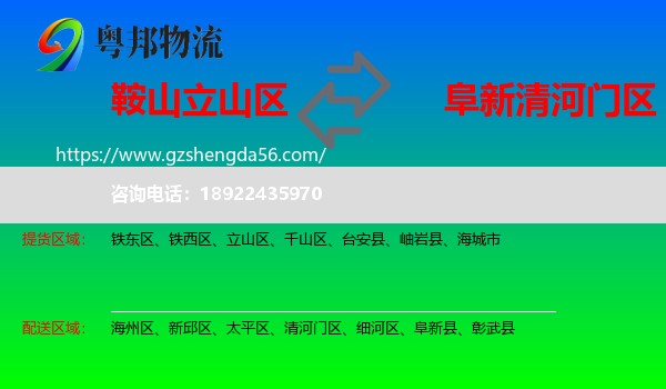 立山区到清河门区物流专线