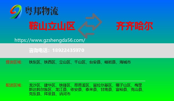 立山区到齐齐哈尔物流专线