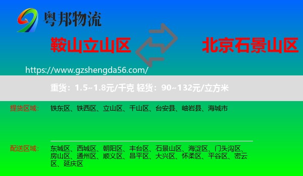 立山区到石景山区物流专线