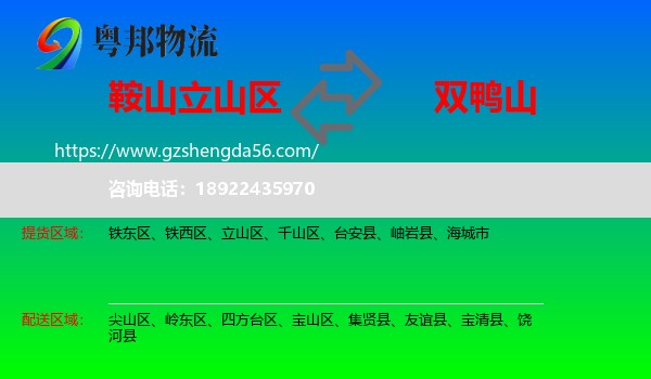 立山区到双鸭山物流专线