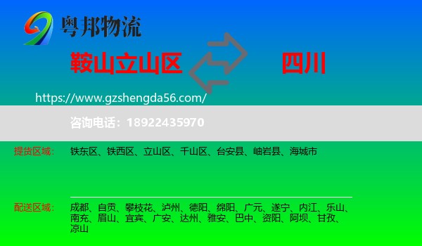 立山区到四川物流专线