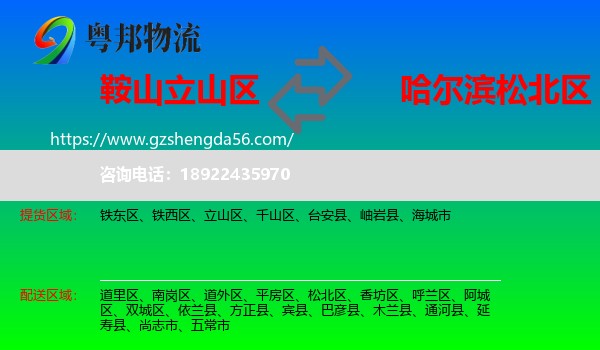 立山区到松北区物流专线