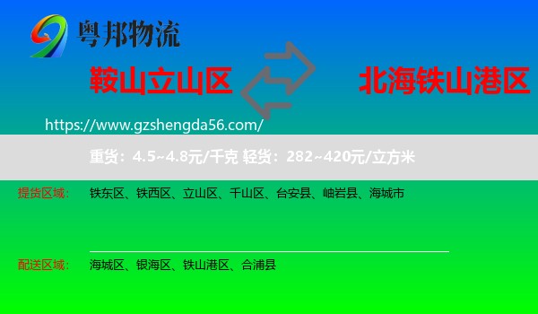 立山区到铁山港区物流专线