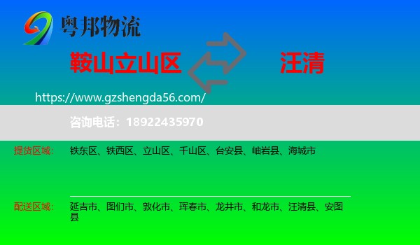 立山区到汪清县物流专线