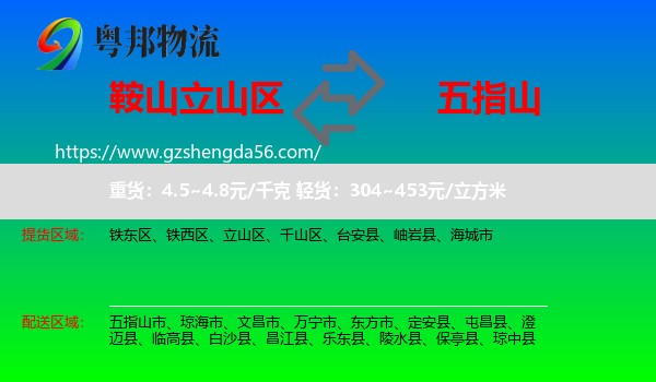 立山区到五指山市物流专线