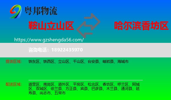 立山区到香坊区物流专线