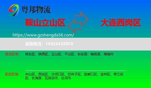 立山区到西岗区物流专线