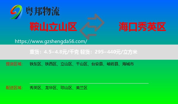 立山区到秀英区物流专线