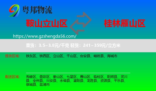立山区到雁山区物流专线