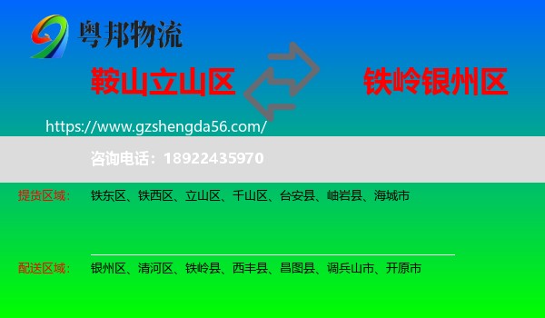立山区到银州区物流专线