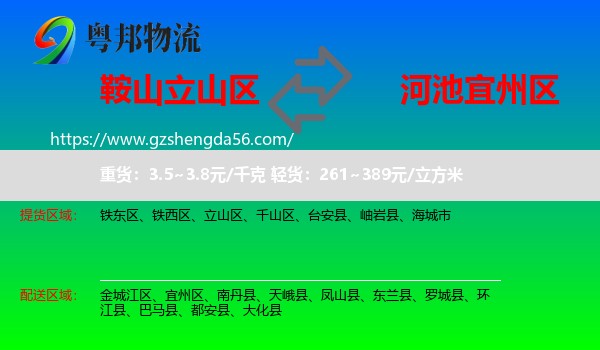 立山区到宜州区物流专线