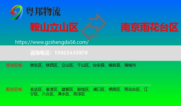 立山区到雨花台区物流专线