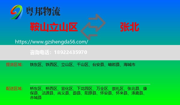 立山区到张北县物流专线