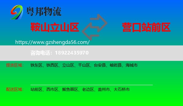 立山区到站前区物流专线
