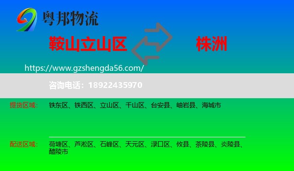 立山区到株洲物流专线