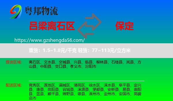 离石区到保定物流专线