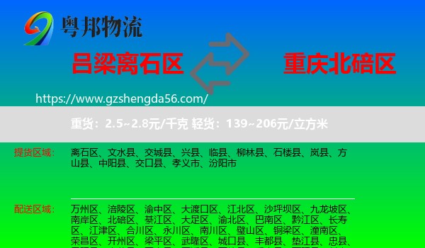 离石区到北碚区物流专线