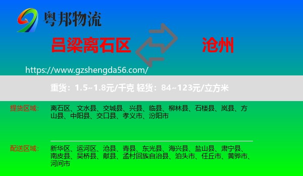 离石区到沧州物流专线