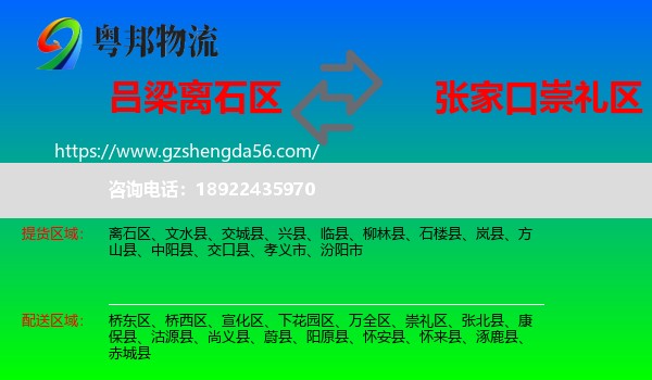 离石区到崇礼区物流专线