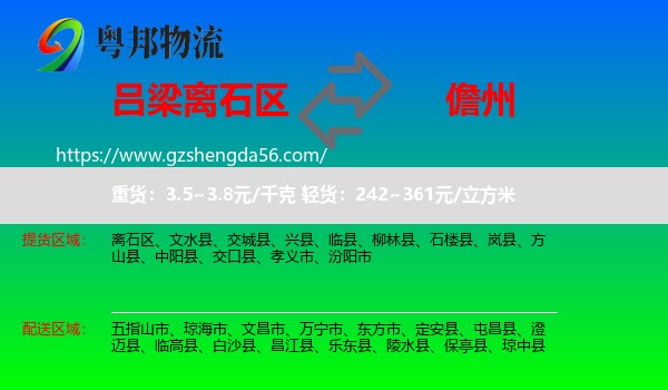 离石区到儋州物流专线