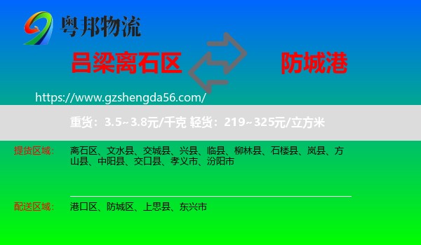 离石区到防城港物流专线