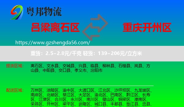 离石区到开州区物流专线